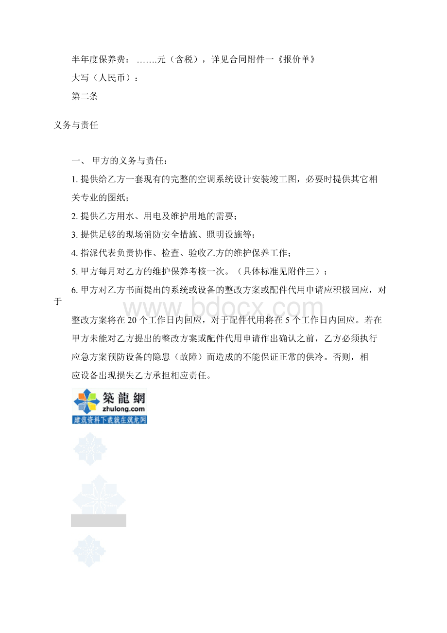 某单位空调系统维护保养合同Word文档下载推荐.docx_第3页