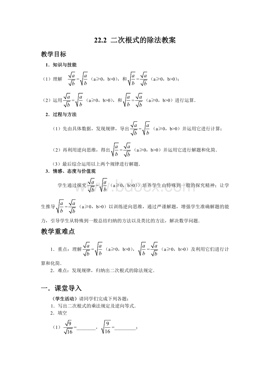 二次根式的除法教案.doc_第1页