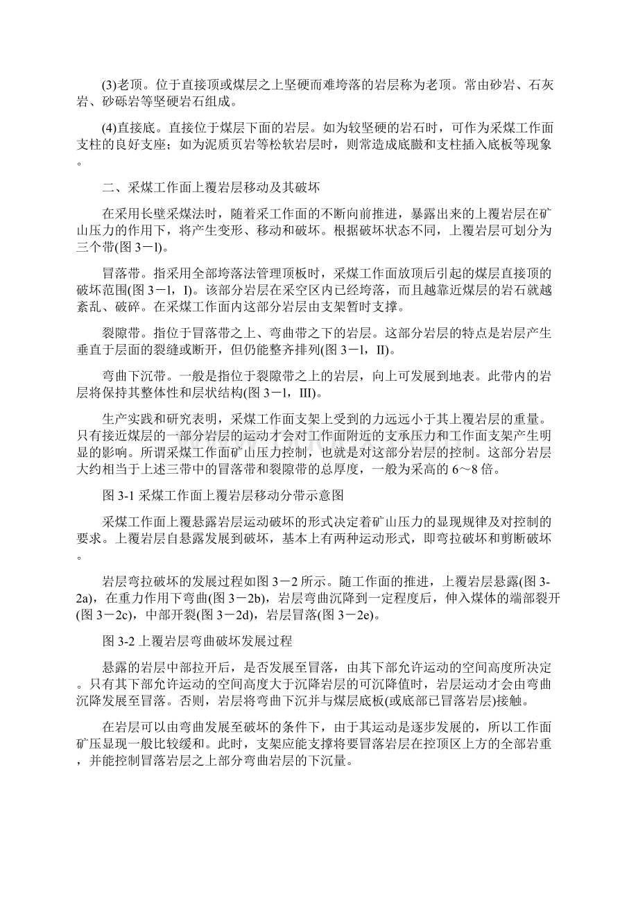 3采煤工作面上覆岩层移动规律10页wordWord文档下载推荐.docx_第2页