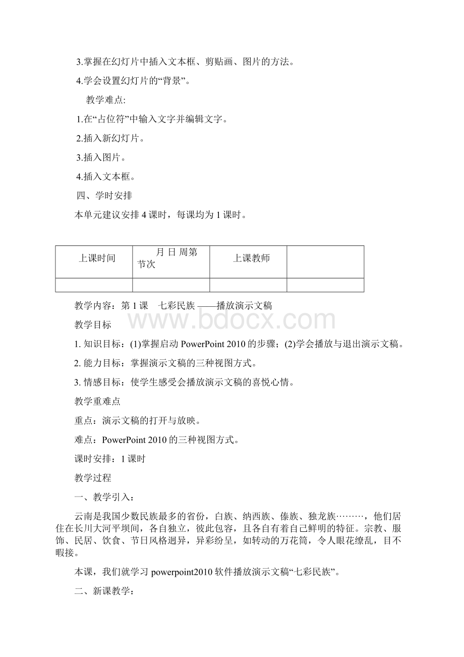 春清华版四年级下册信息技术教案.docx_第2页