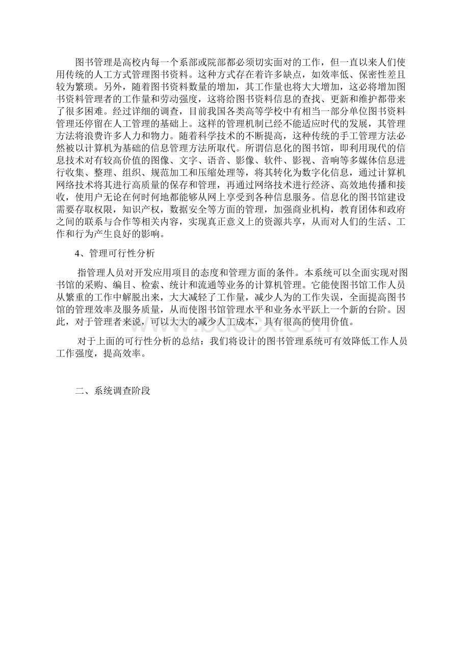 图书管理信息系统分析报告Word下载.docx_第2页