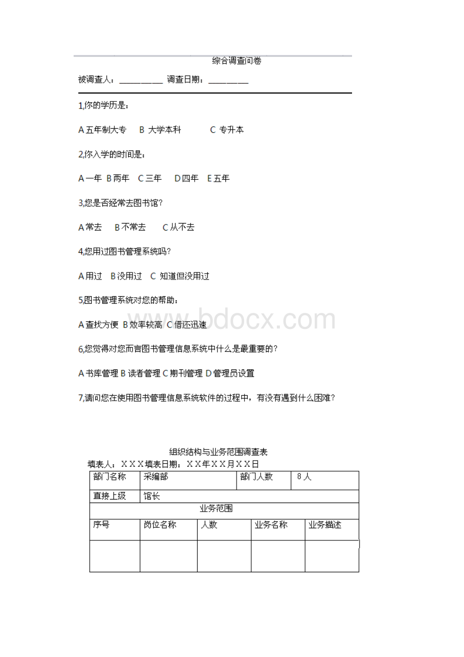 图书管理信息系统分析报告Word下载.docx_第3页