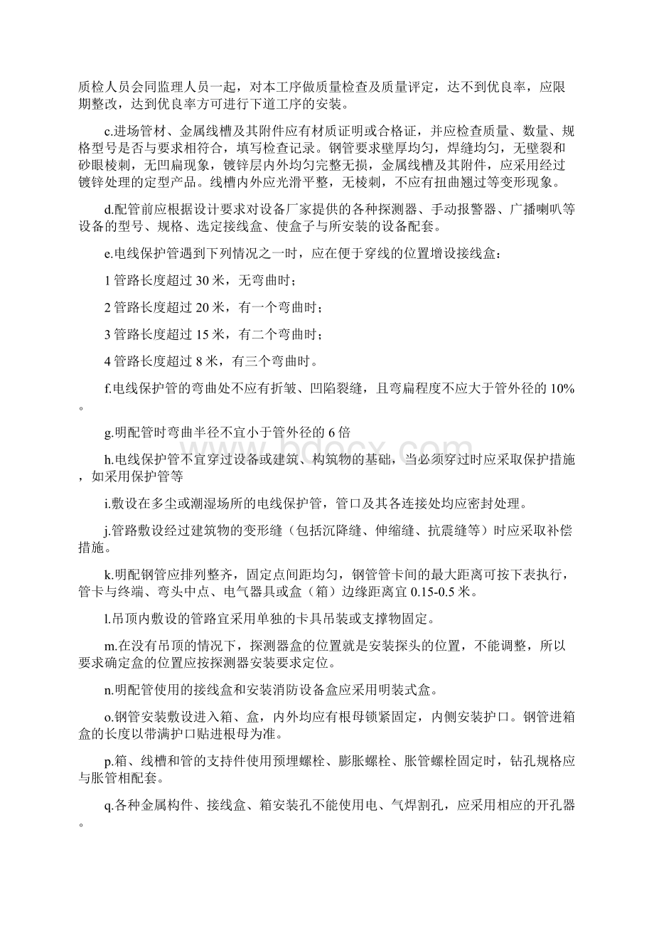 消防弱电系统工程施工方案.docx_第2页