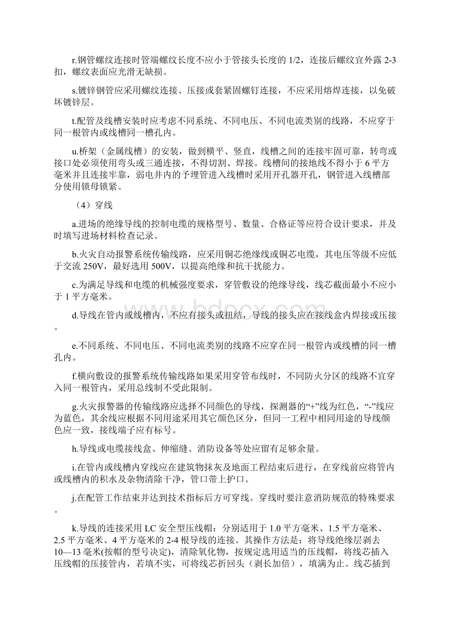 消防弱电系统工程施工方案.docx_第3页