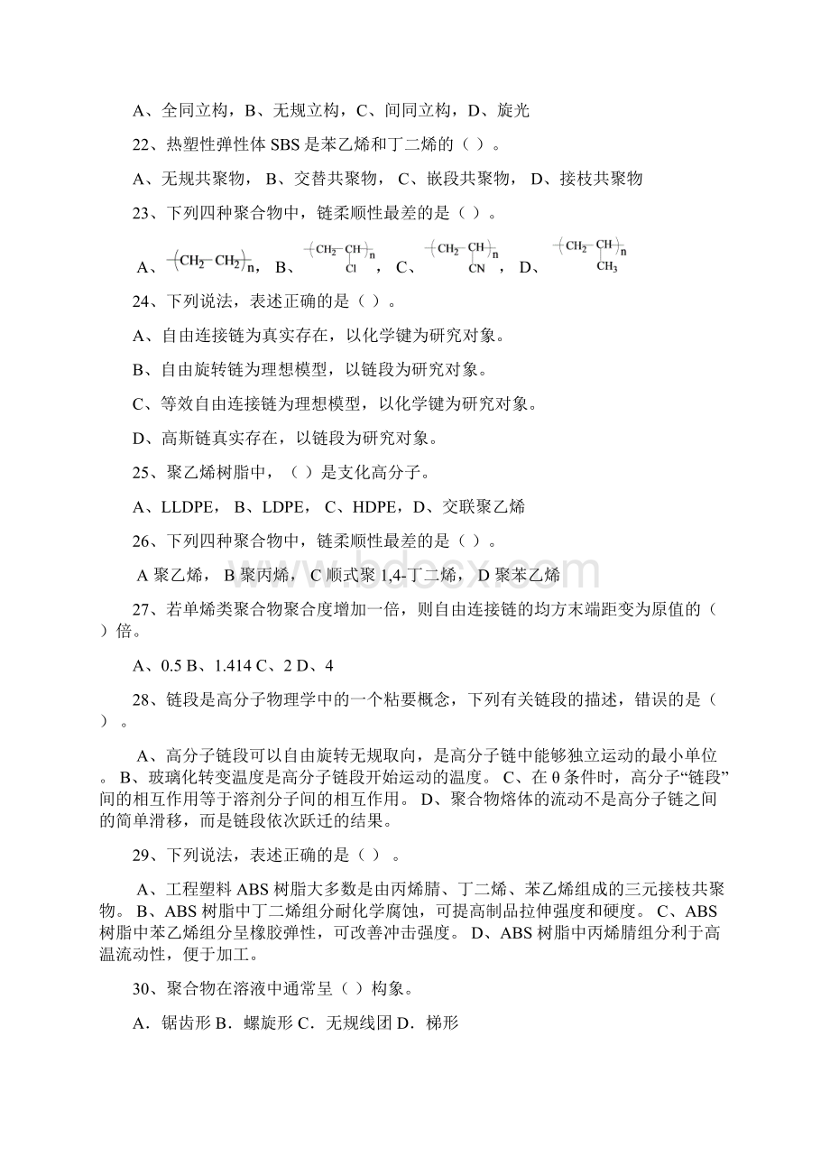 高物试题10BWord文件下载.docx_第2页