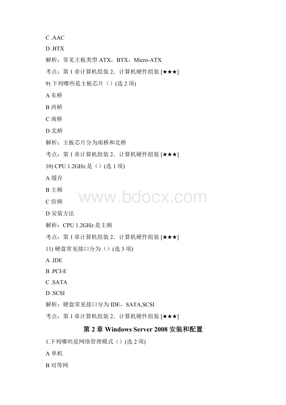 windows系统管理练习题讲Word文件下载.docx_第3页