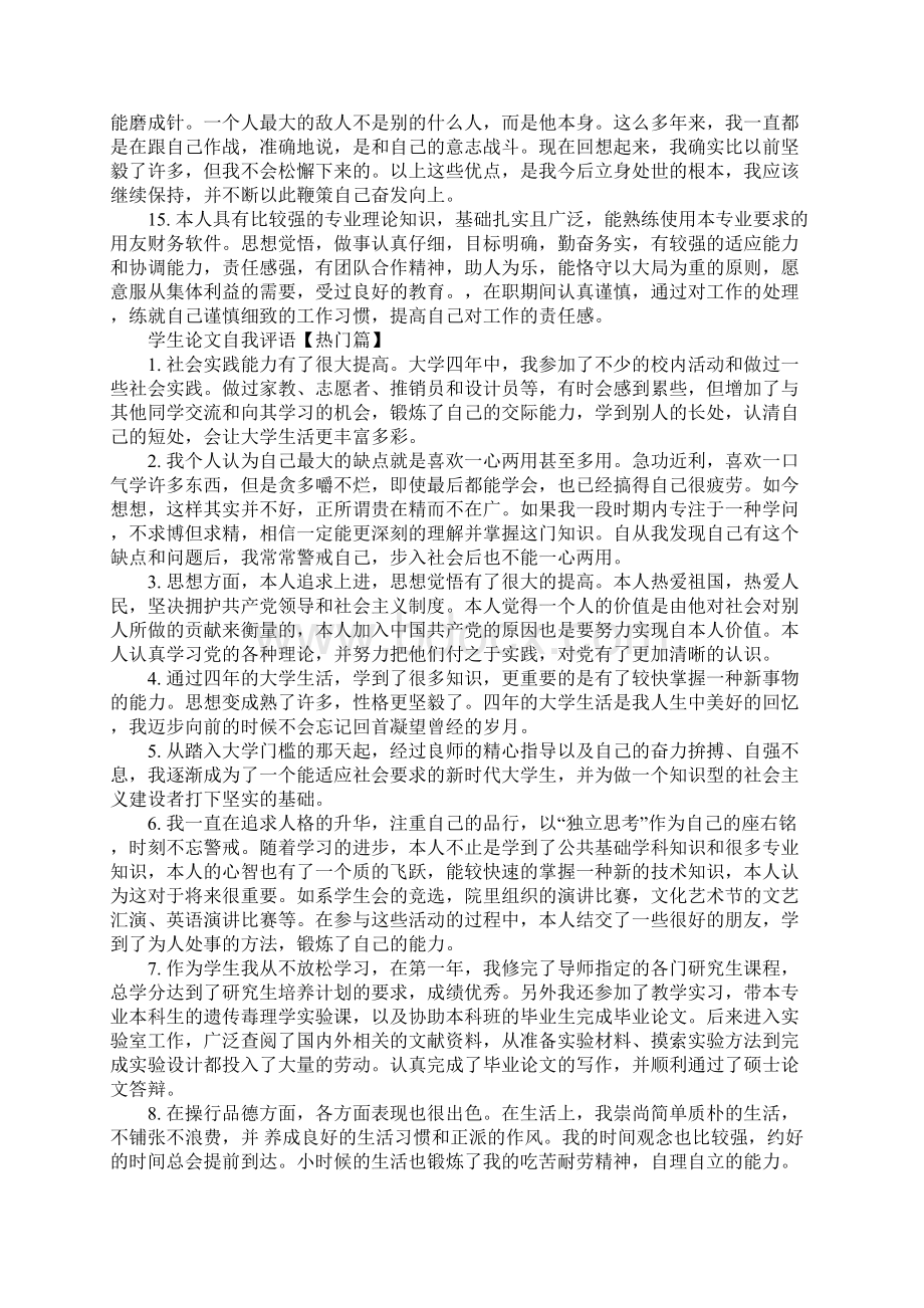 学生论文自我评语Word下载.docx_第3页