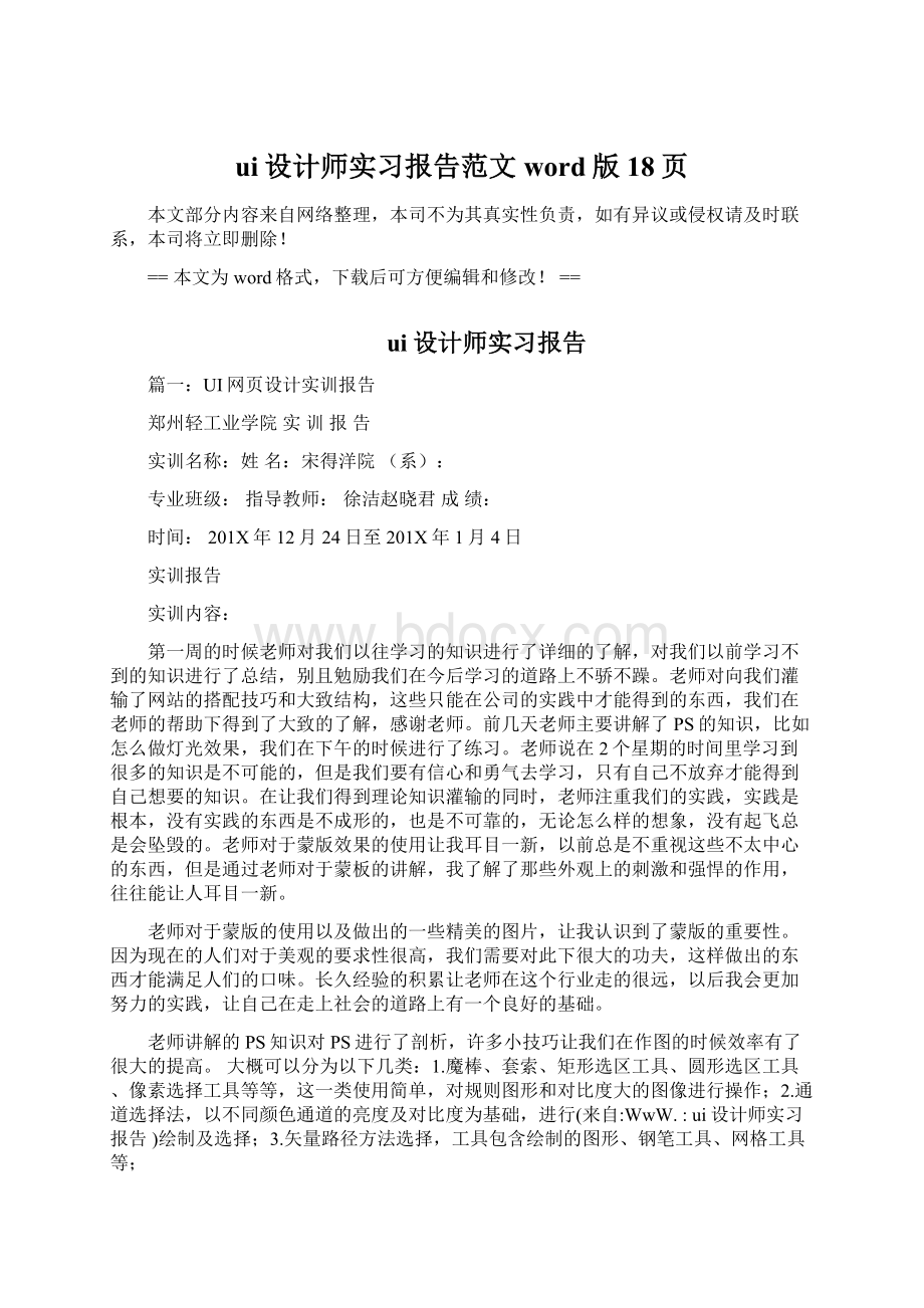 ui设计师实习报告范文word版 18页Word文档下载推荐.docx