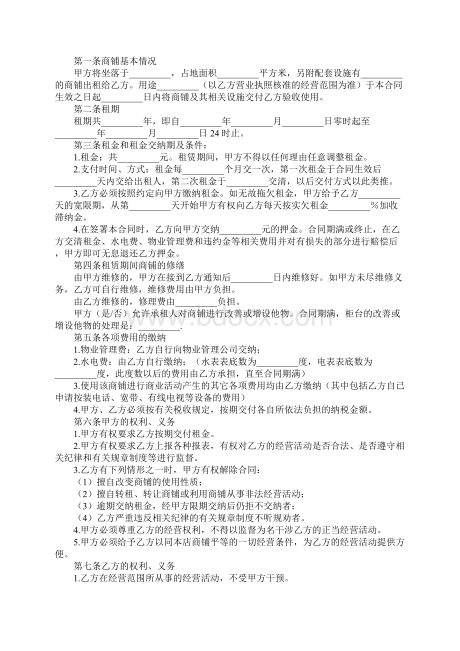 商铺出租协议书通用范本Word格式.docx_第2页