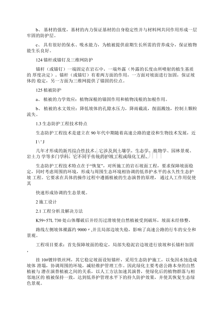 赣粤高速某段边坡防护绿化工程施工方案Word文档下载推荐.docx_第2页