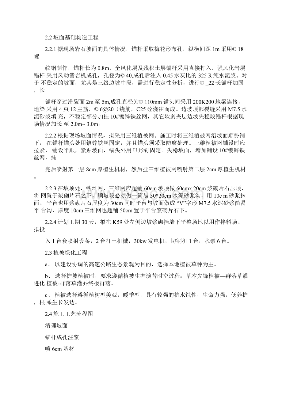 赣粤高速某段边坡防护绿化工程施工方案Word文档下载推荐.docx_第3页