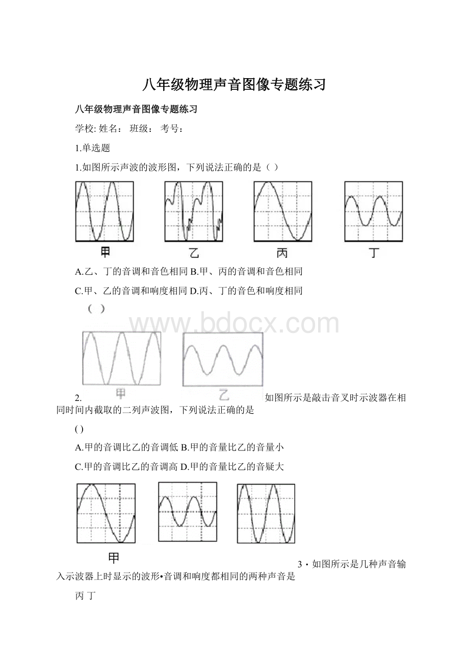 八年级物理声音图像专题练习.docx