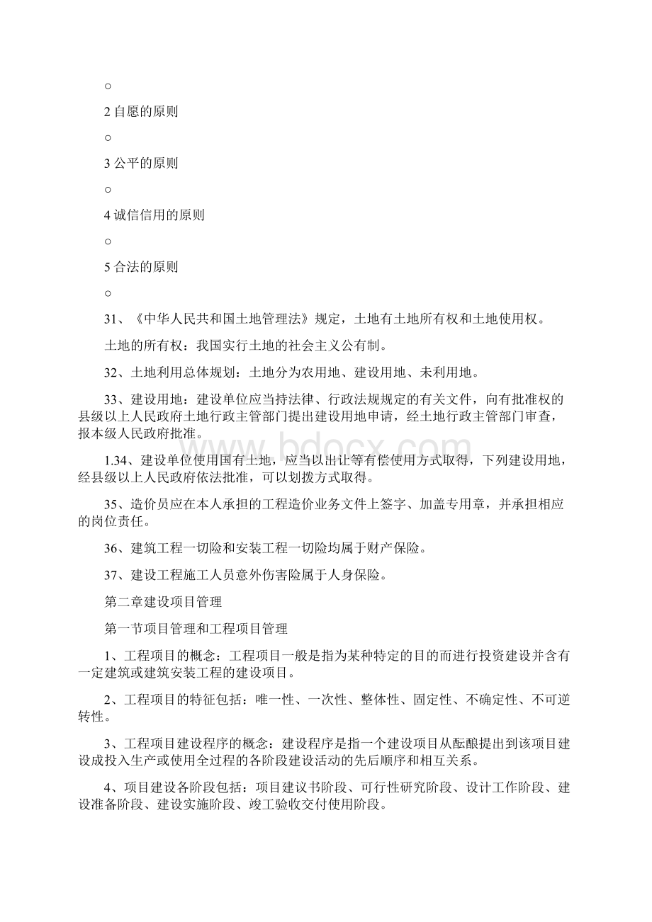 工程造价基础知识考试笔记Word文档格式.docx_第3页