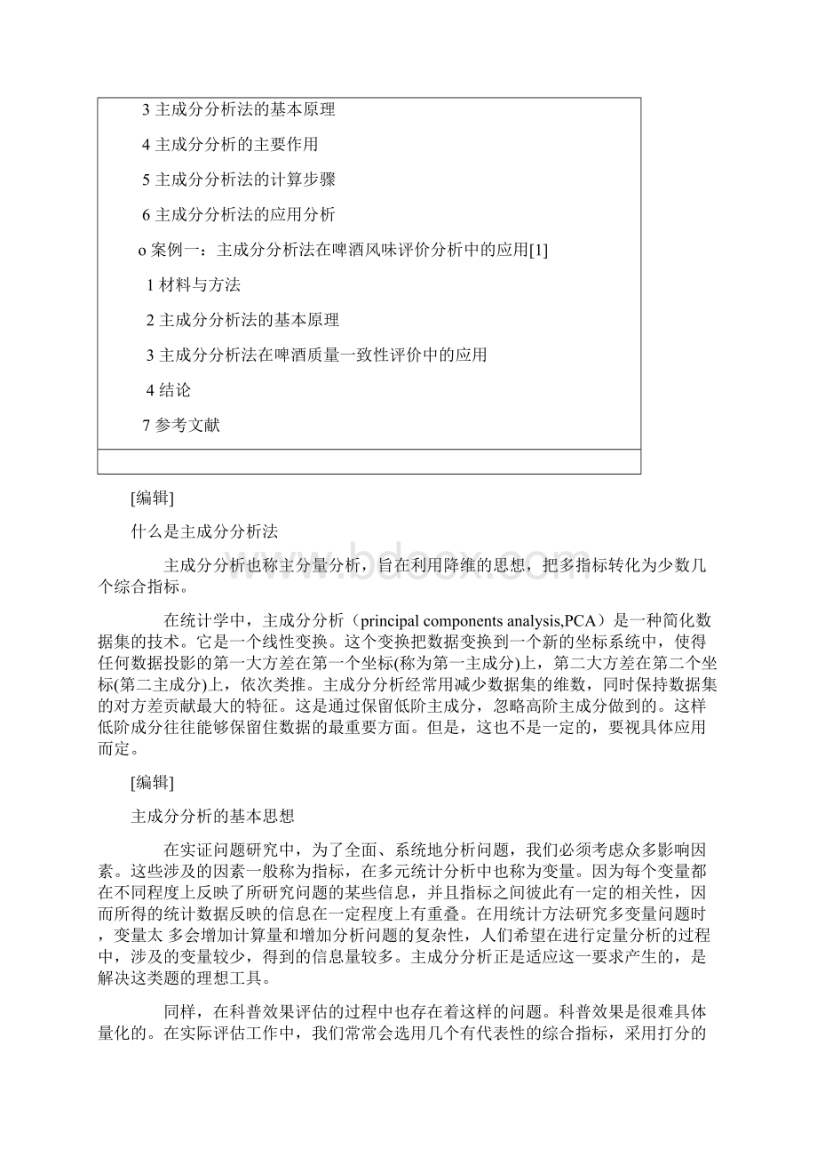 主成分分析法概念及例题.docx_第2页