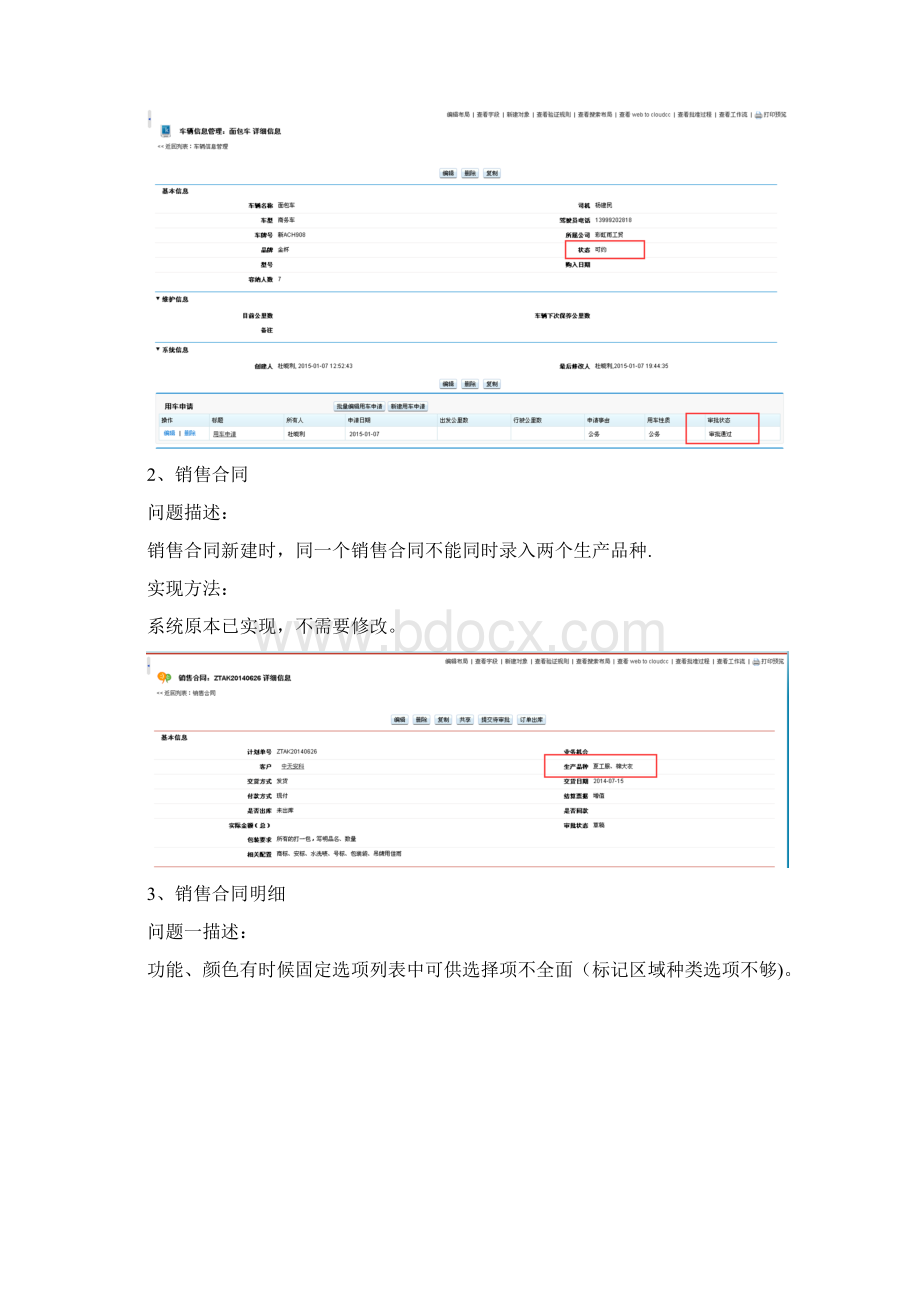 客户管理系统修改记录呕心沥血整理版文档格式.docx_第2页