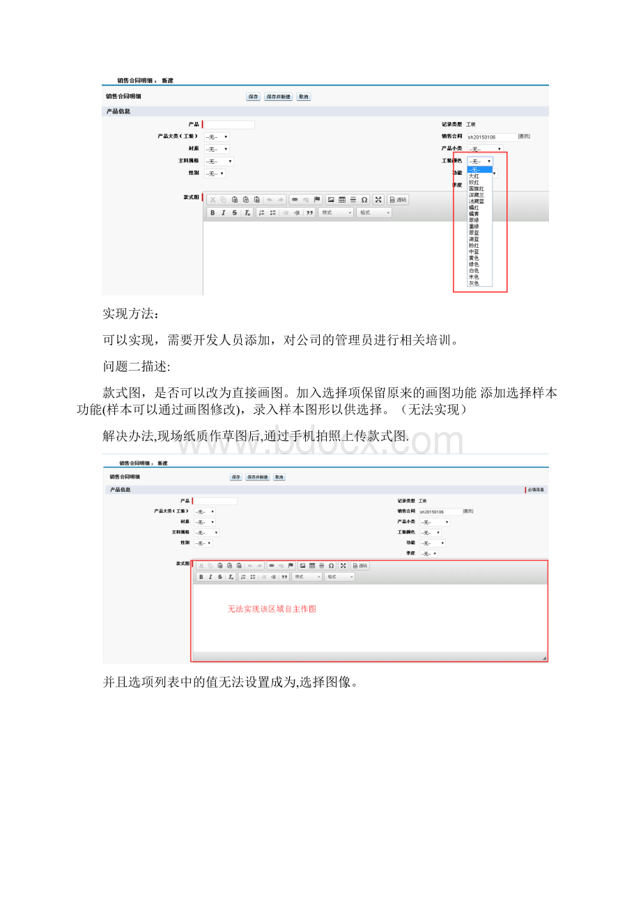 客户管理系统修改记录呕心沥血整理版文档格式.docx_第3页