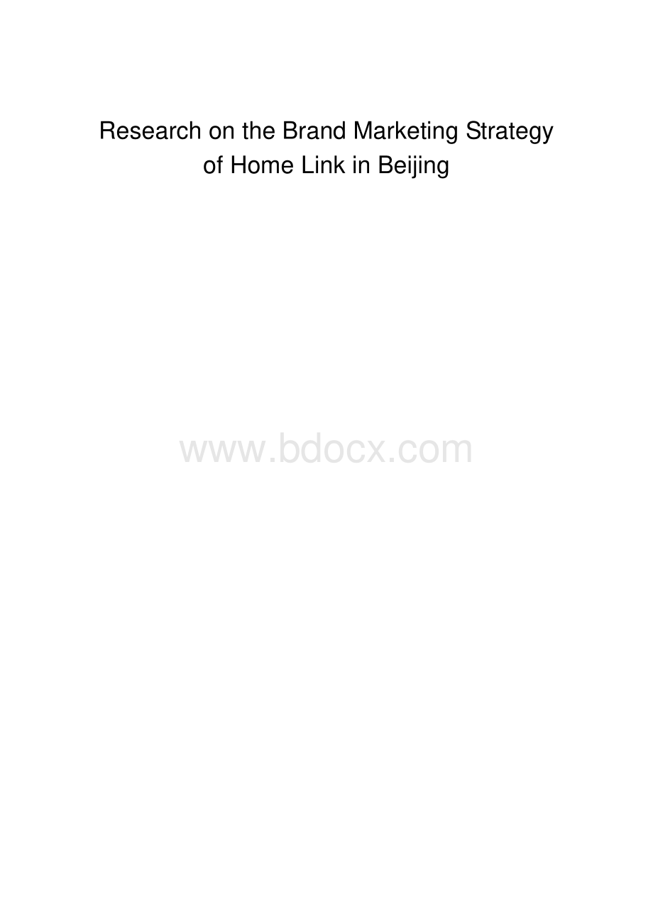 北京链家地产品牌营销策略研究.pdf_第2页