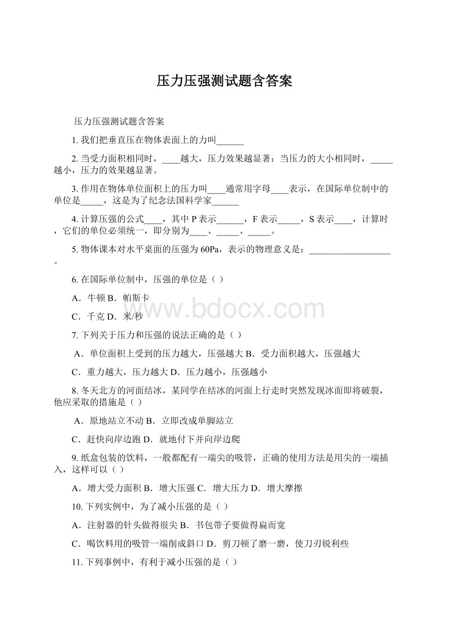 压力压强测试题含答案.docx_第1页