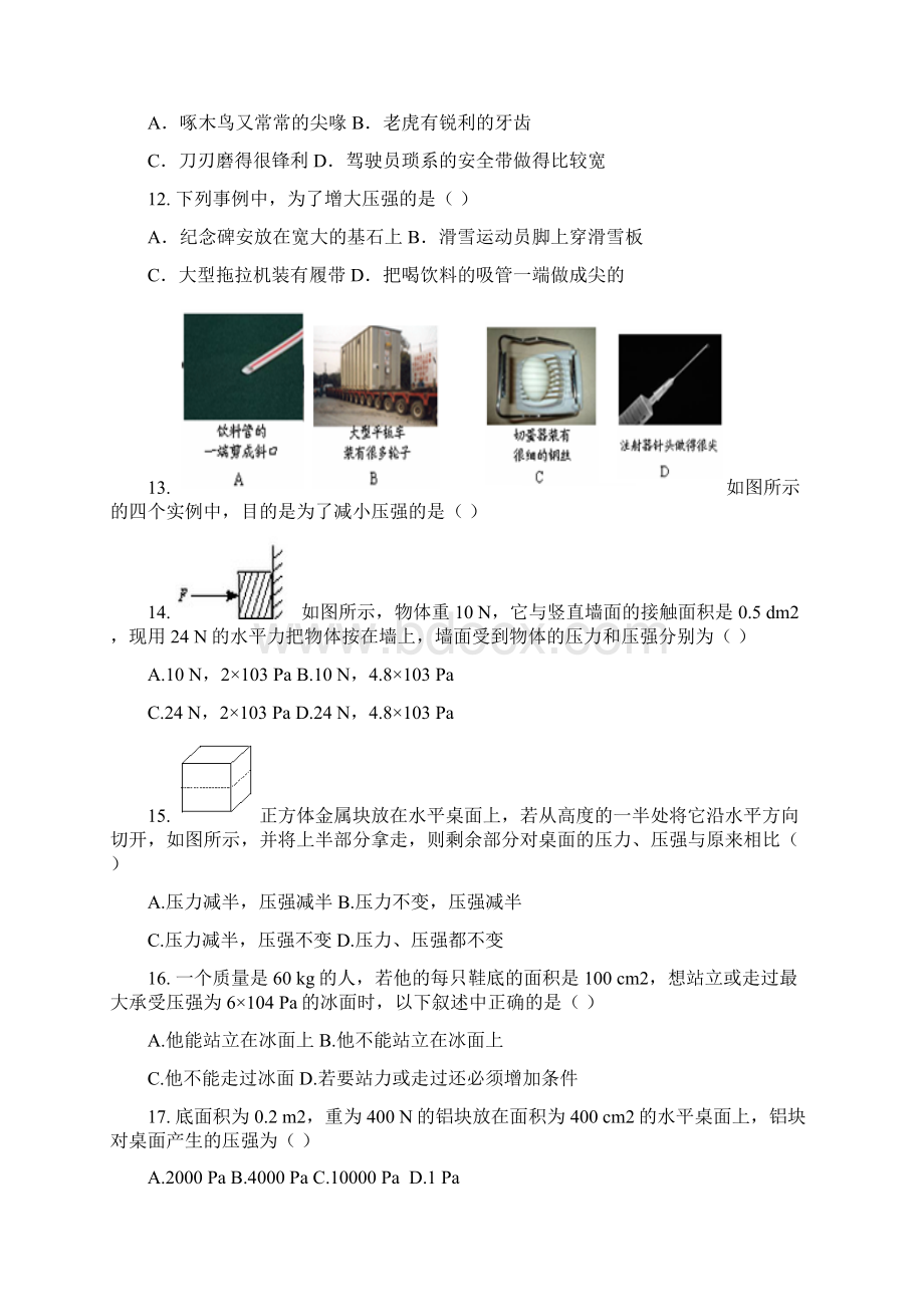 压力压强测试题含答案.docx_第2页