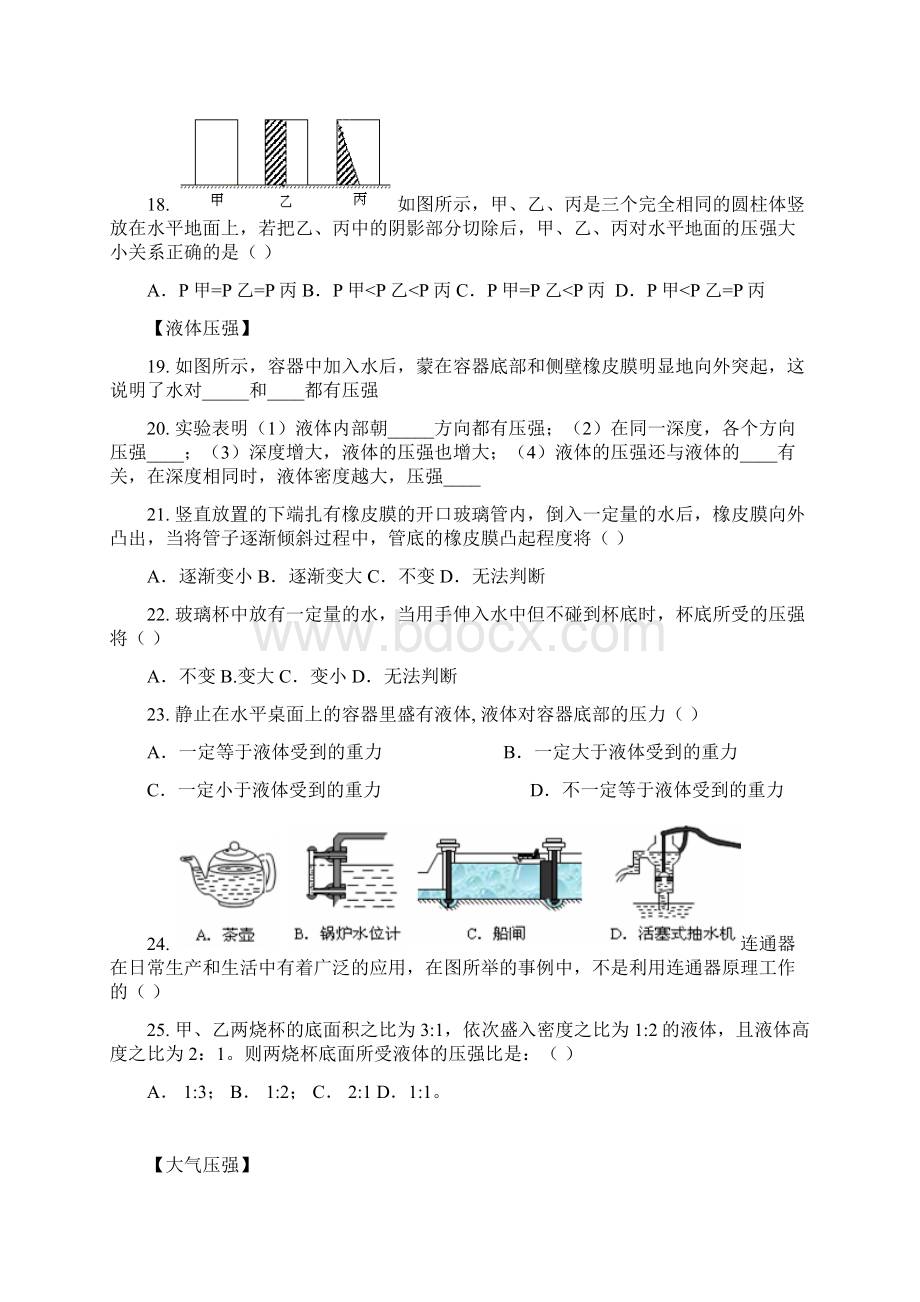 压力压强测试题含答案.docx_第3页