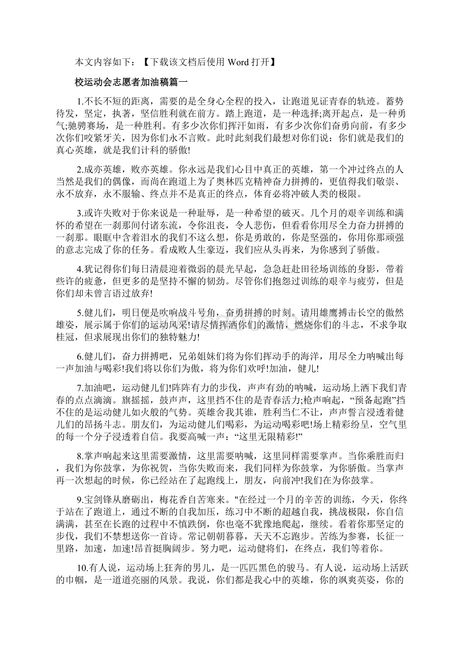 校运动会志愿者加油稿文档Word格式.docx_第2页