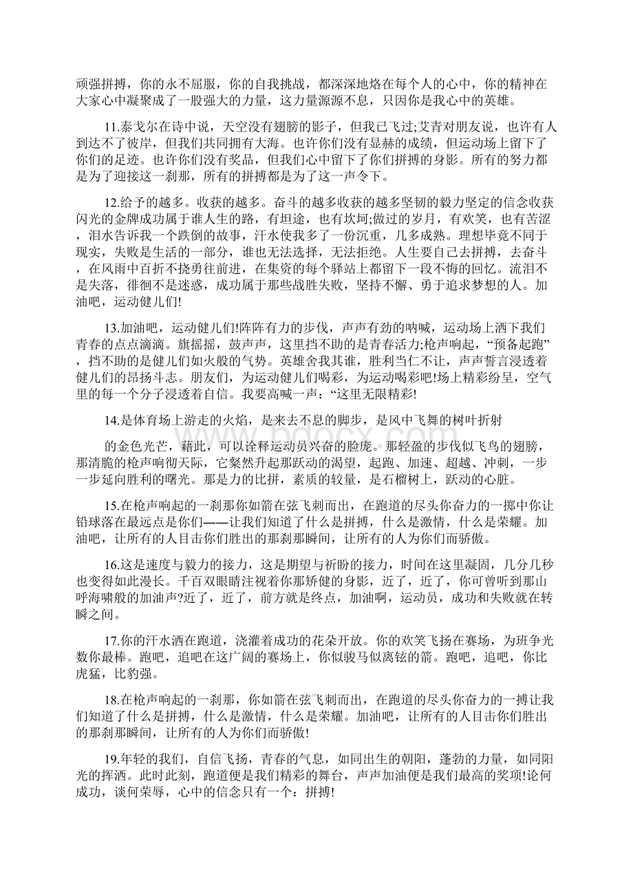 校运动会志愿者加油稿文档Word格式.docx_第3页