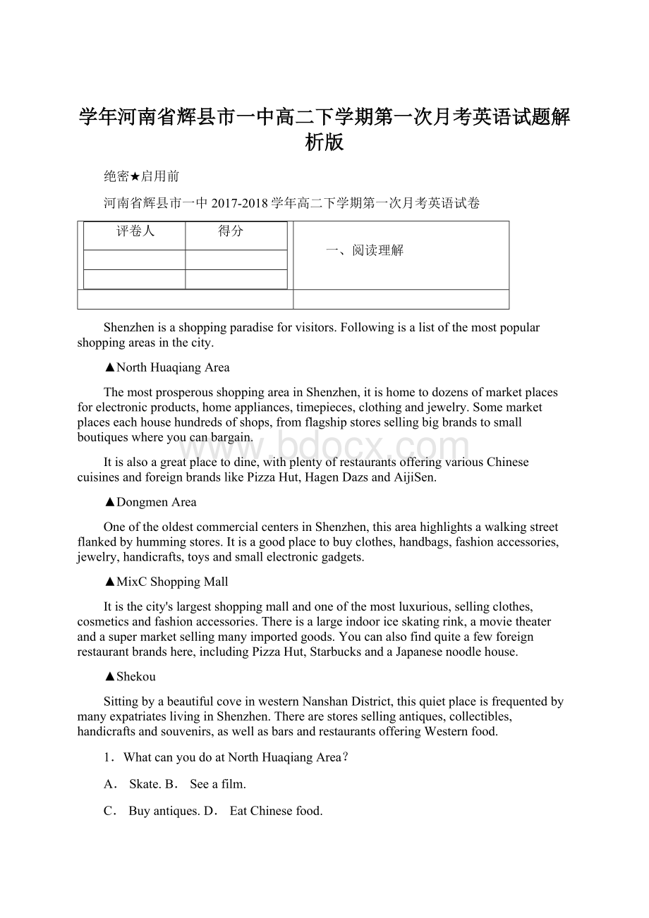 学年河南省辉县市一中高二下学期第一次月考英语试题解析版.docx_第1页