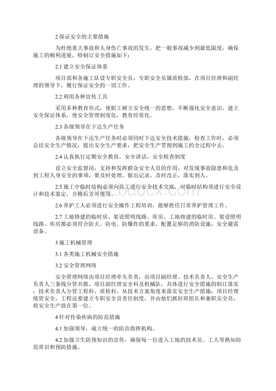 公路养护小修安全保证体系及保证措施Word下载.docx_第2页