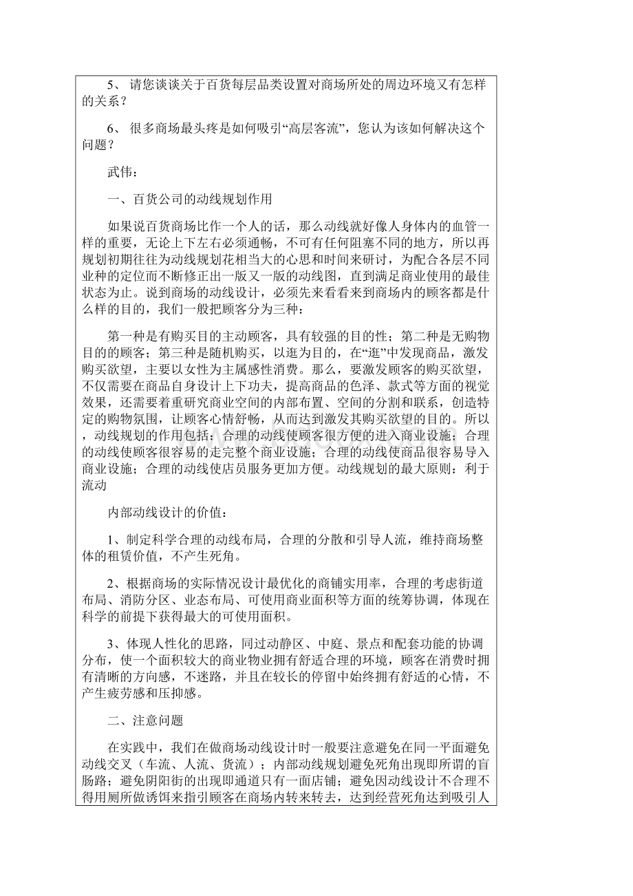 百货商场动线规划的最大原则文档格式.docx_第2页