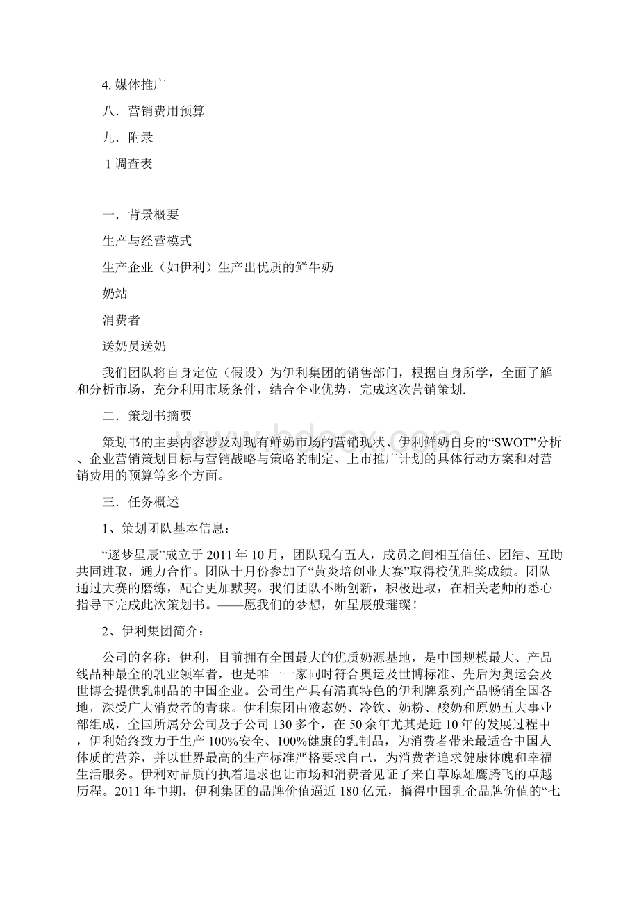 牛奶营销策划书.docx_第2页