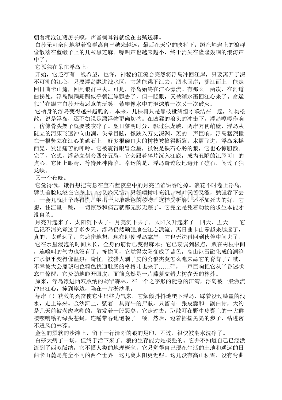 牝狼全文在线阅读.docx_第2页