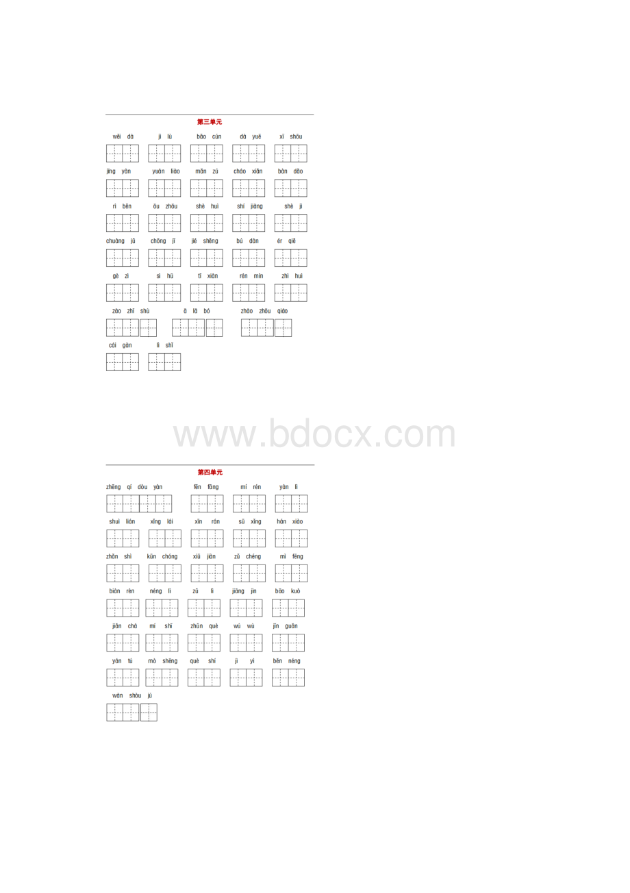 统编版语文三年级下18单元课文古诗词语默写卷Word格式文档下载.docx_第2页