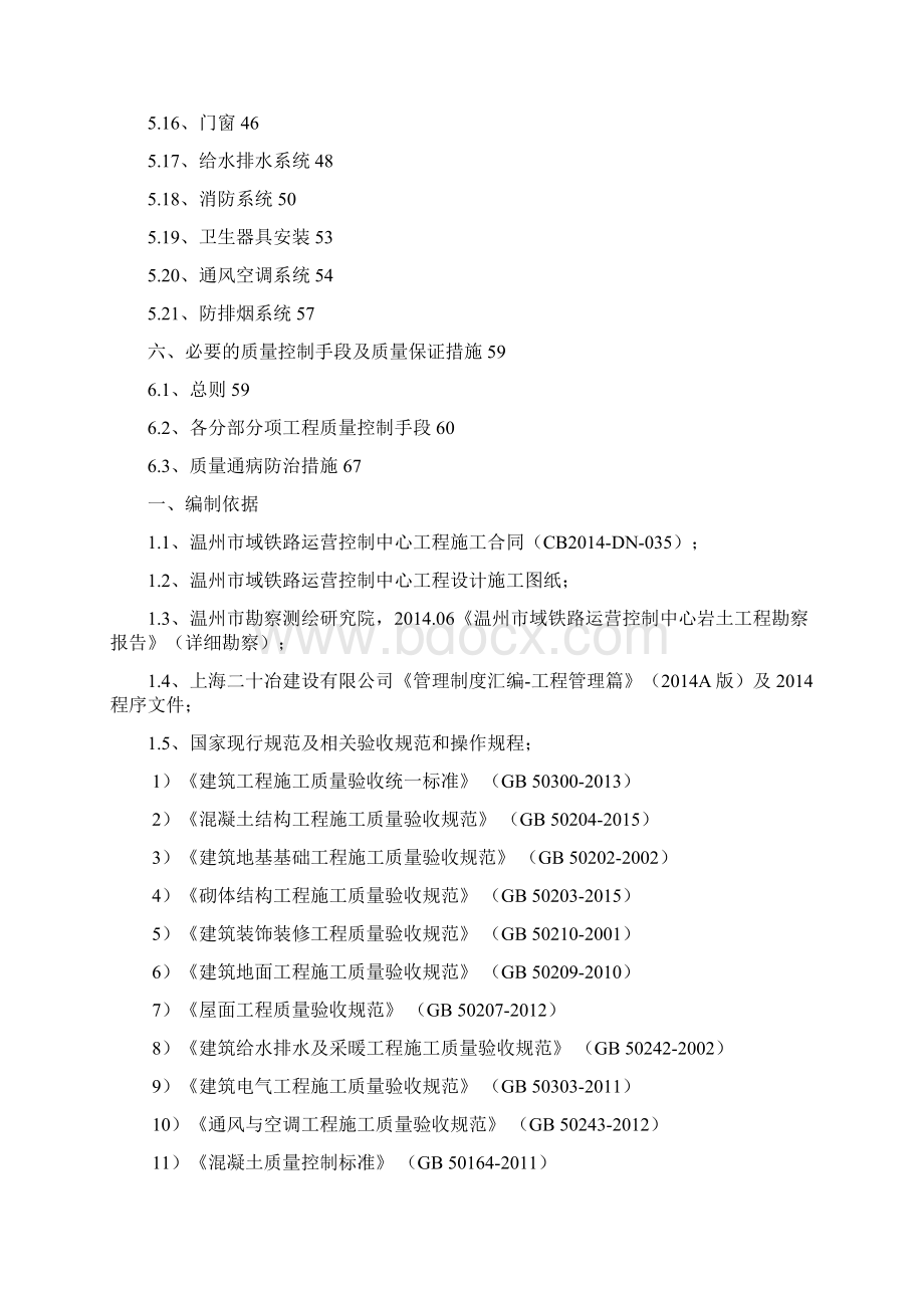 质量样板引路方案.docx_第2页