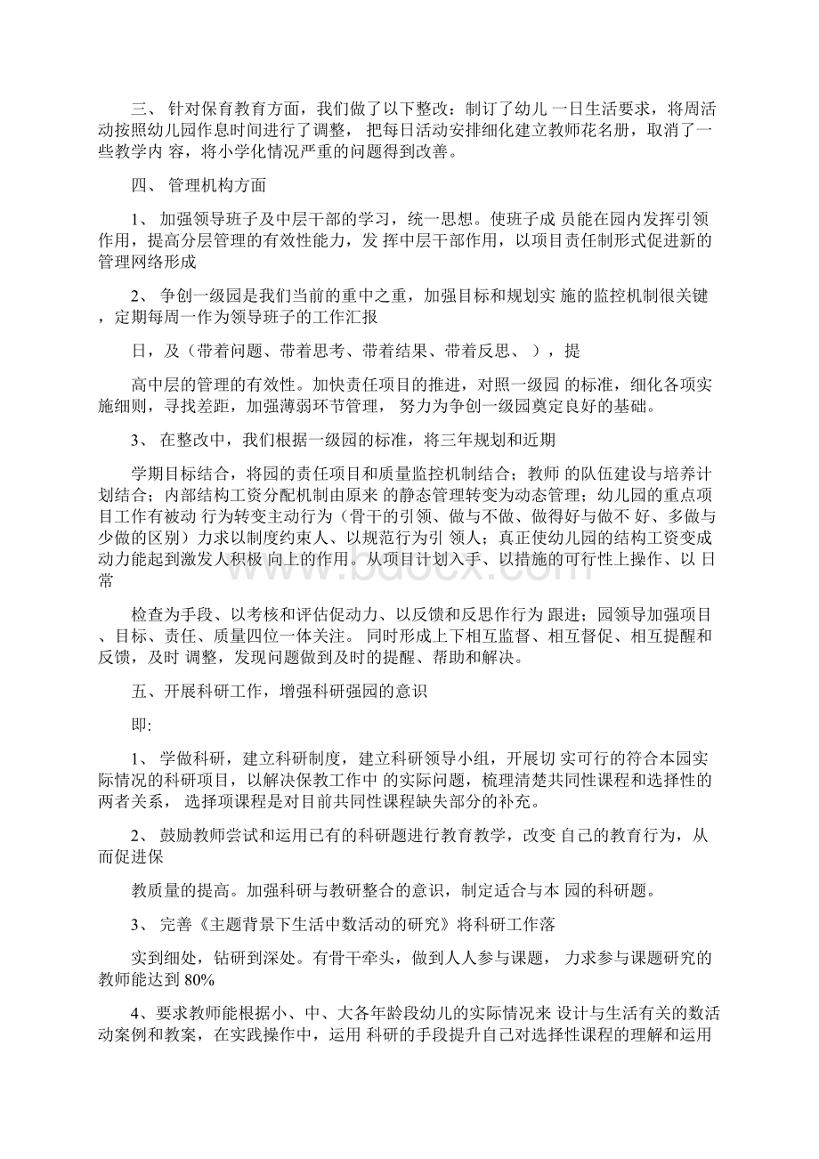 幼儿园整改报告范文文档格式.docx_第3页