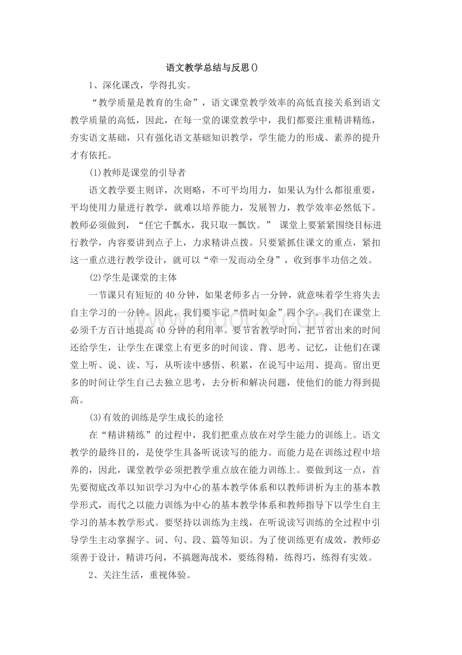 语文教学总结与反思.doc