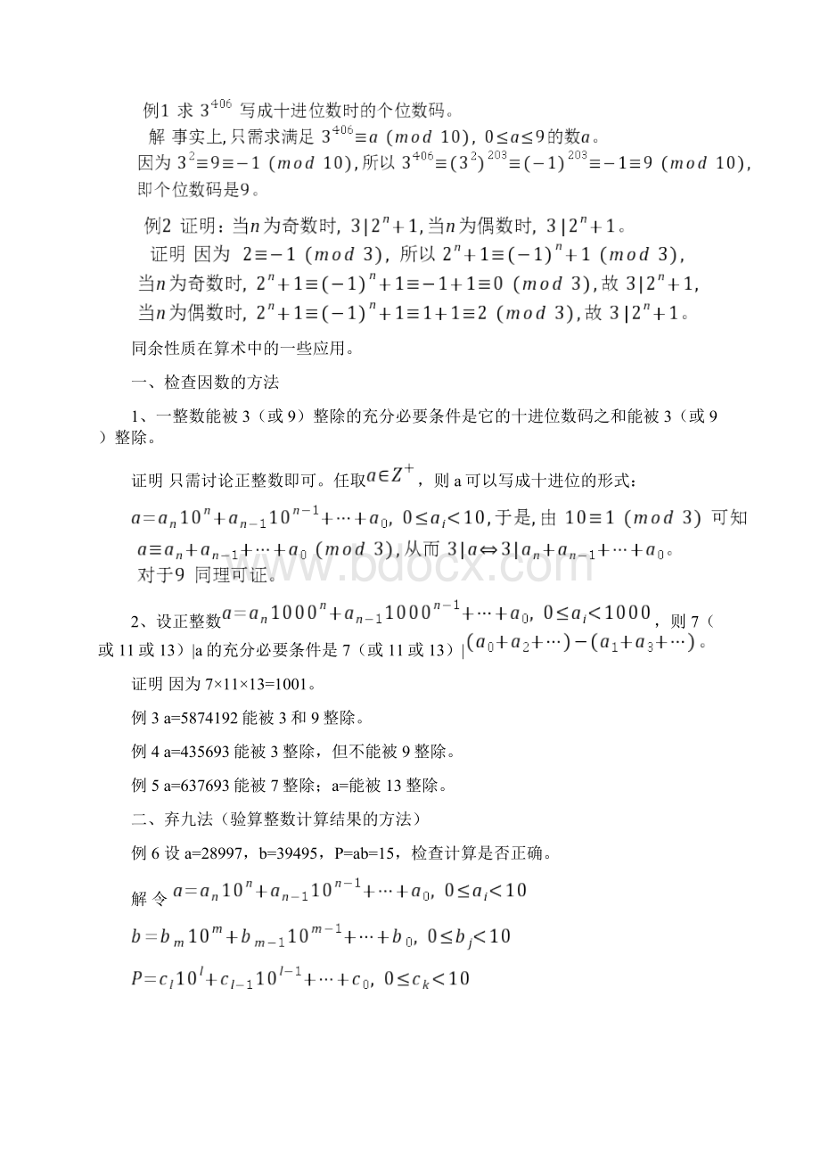 初等数论第三章同余.docx_第2页