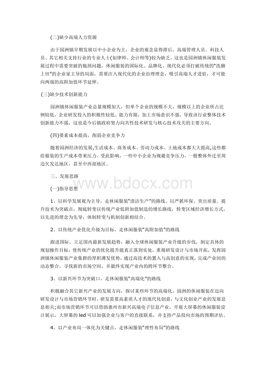 园洲休闲服装产业集群转型升级方案出台Word下载.doc_第2页