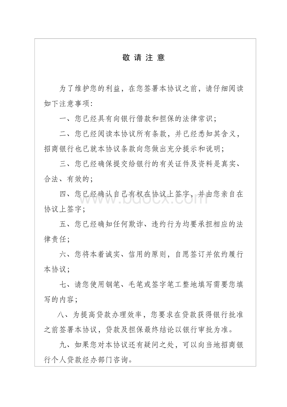 个人授信及担保协议.doc_第2页