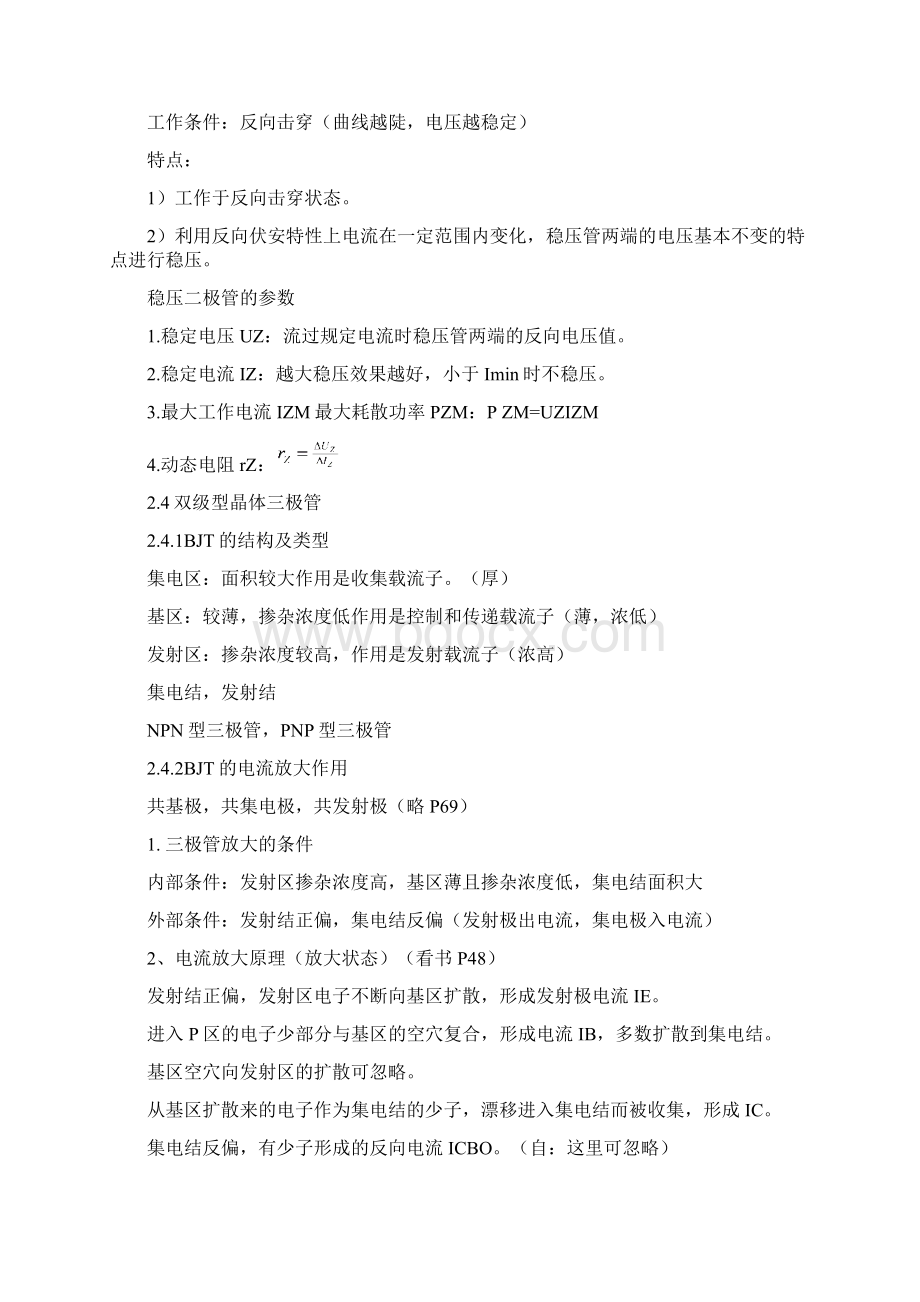 陕西科技大学机电过控复习专刊第四期第一部分.docx_第3页