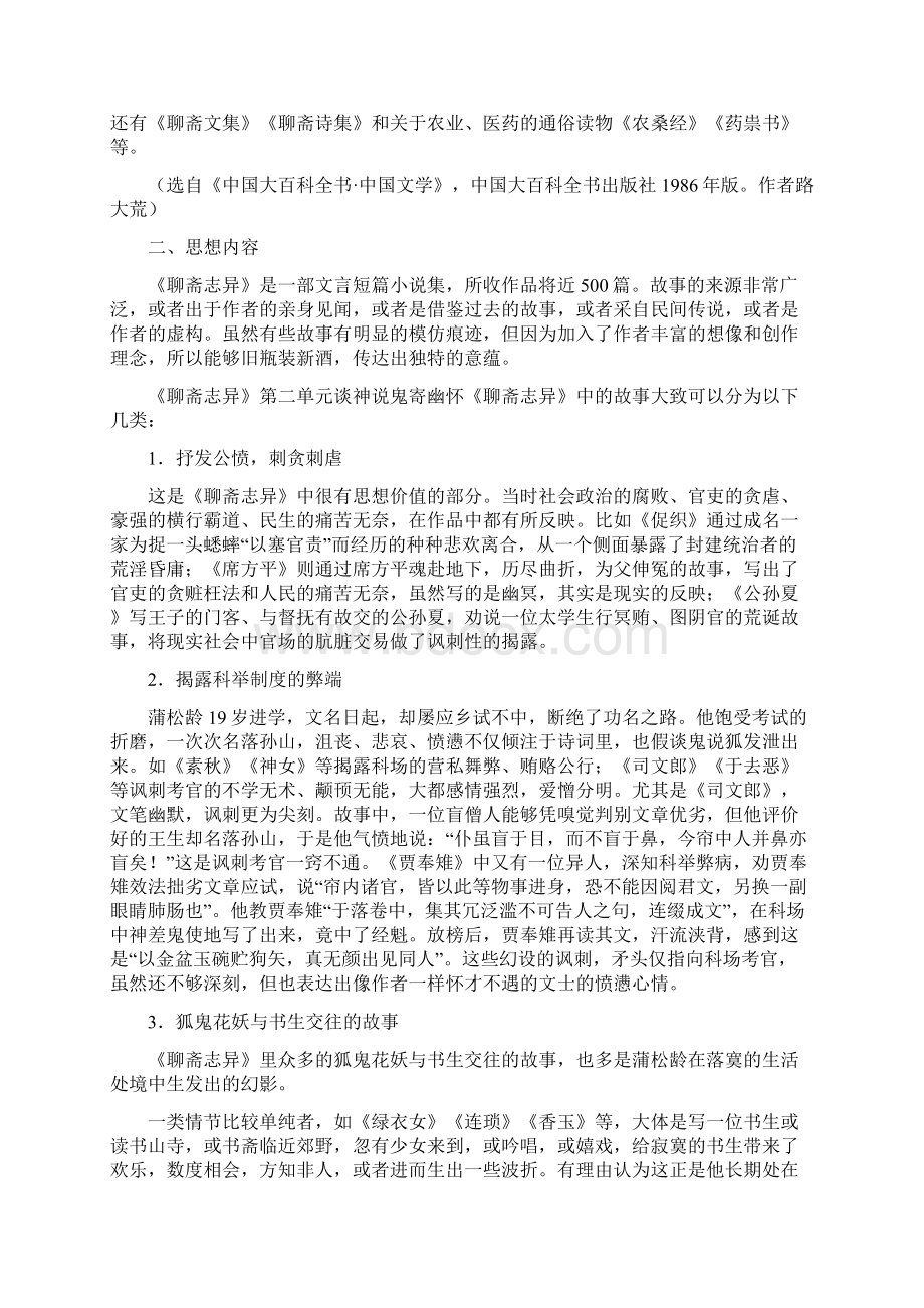 人教版高中语文选修二聊斋志异备课参考.docx_第2页