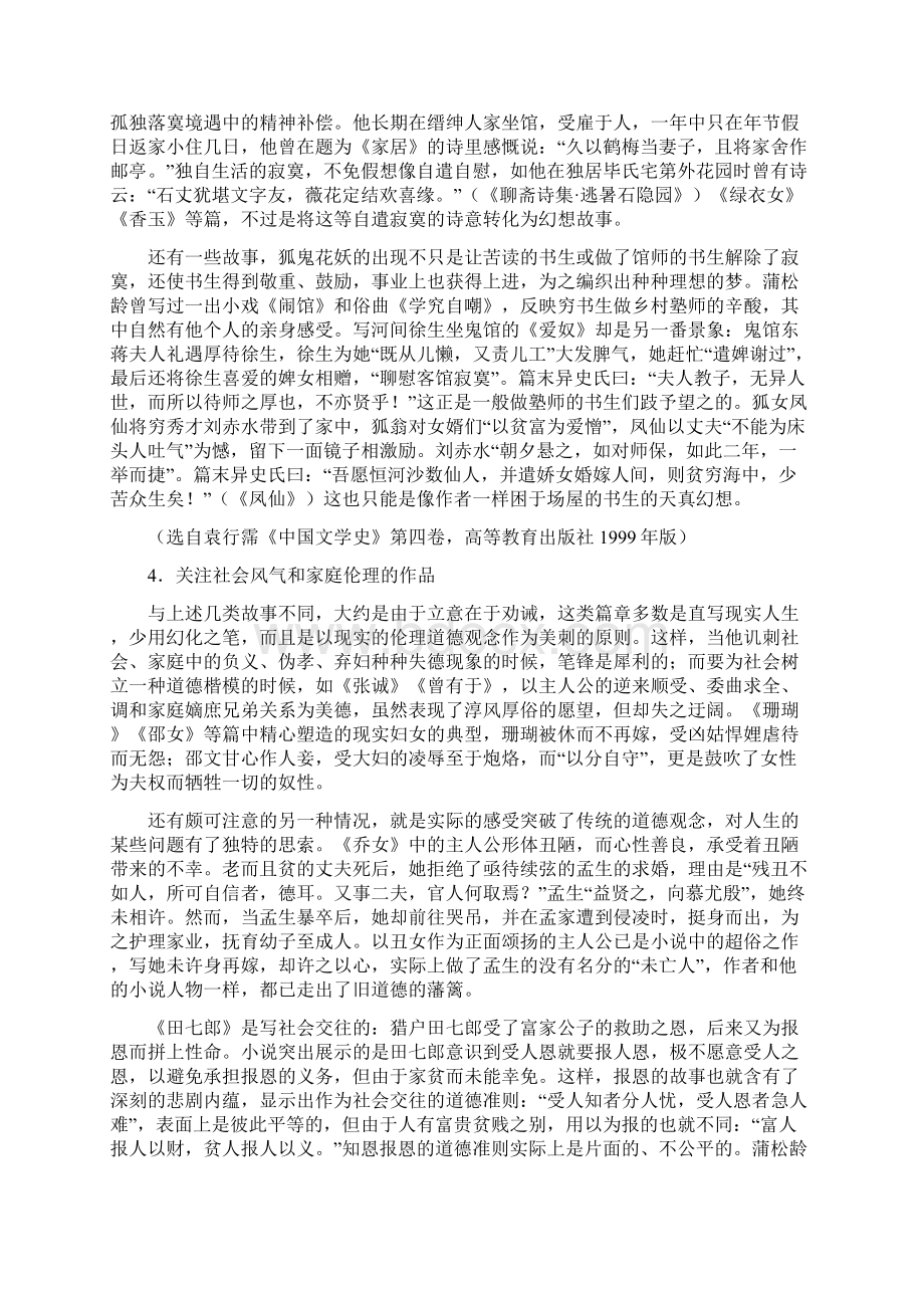 人教版高中语文选修二聊斋志异备课参考.docx_第3页