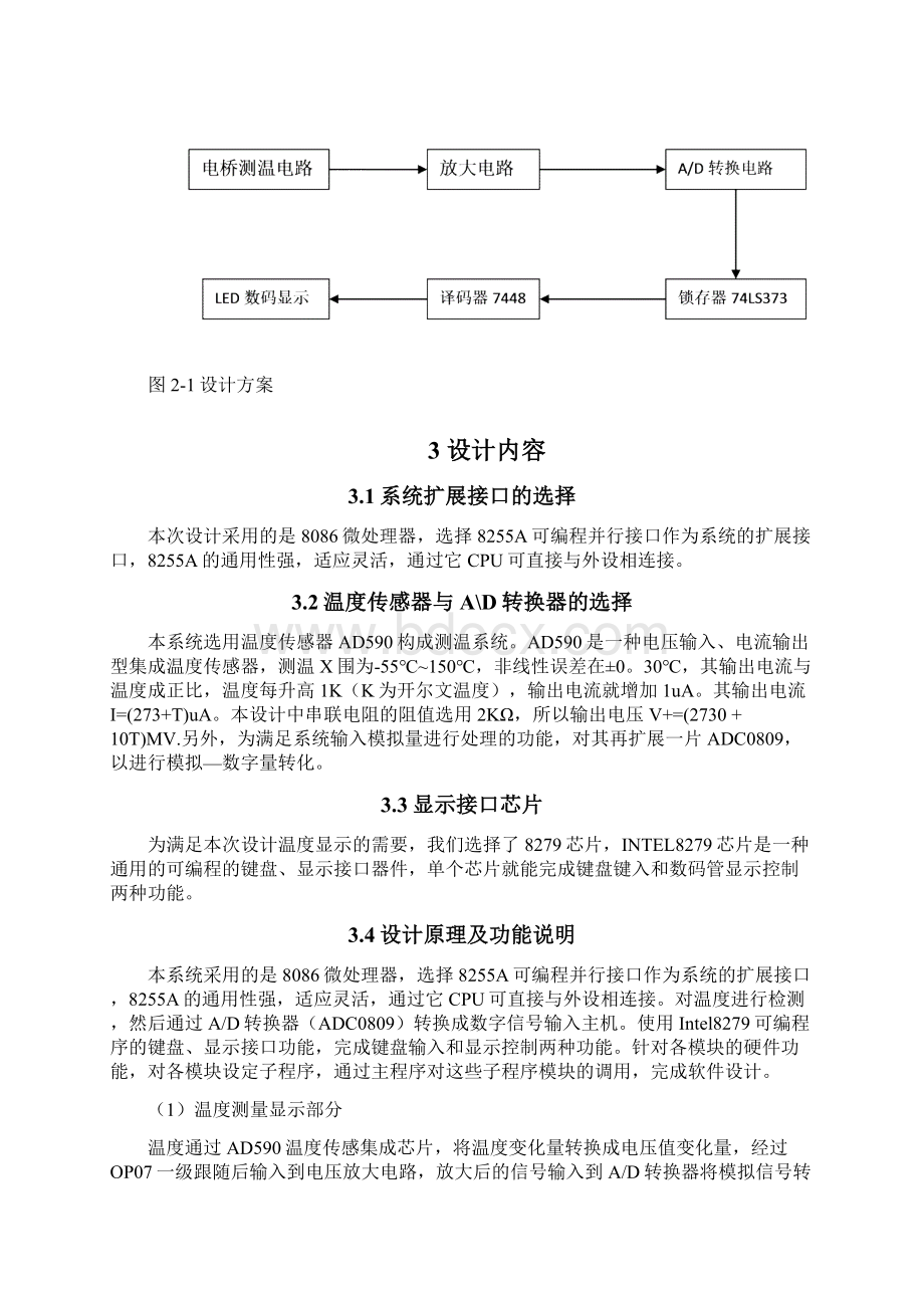 基于8086的温度系统Word下载.docx_第2页