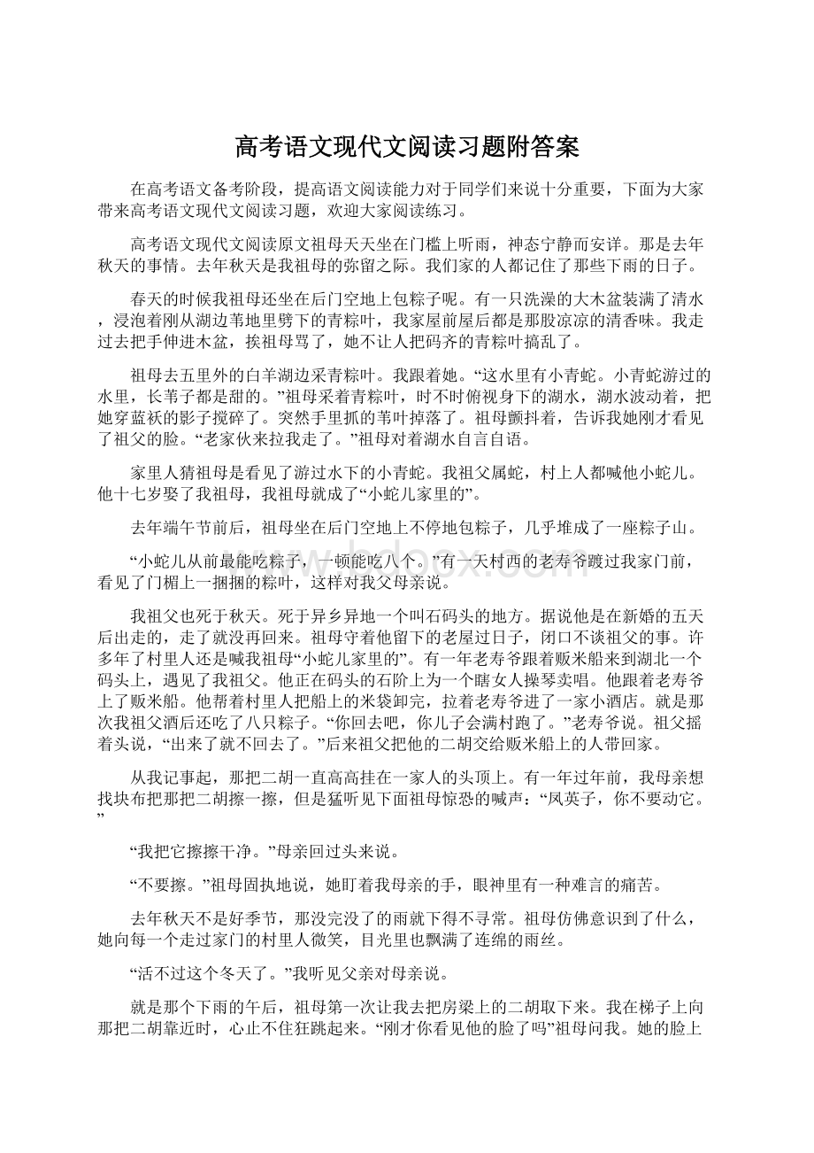 高考语文现代文阅读习题附答案.docx_第1页