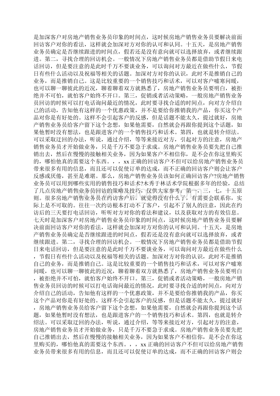 房地产销售客户回访电话话术docWord下载.docx_第3页