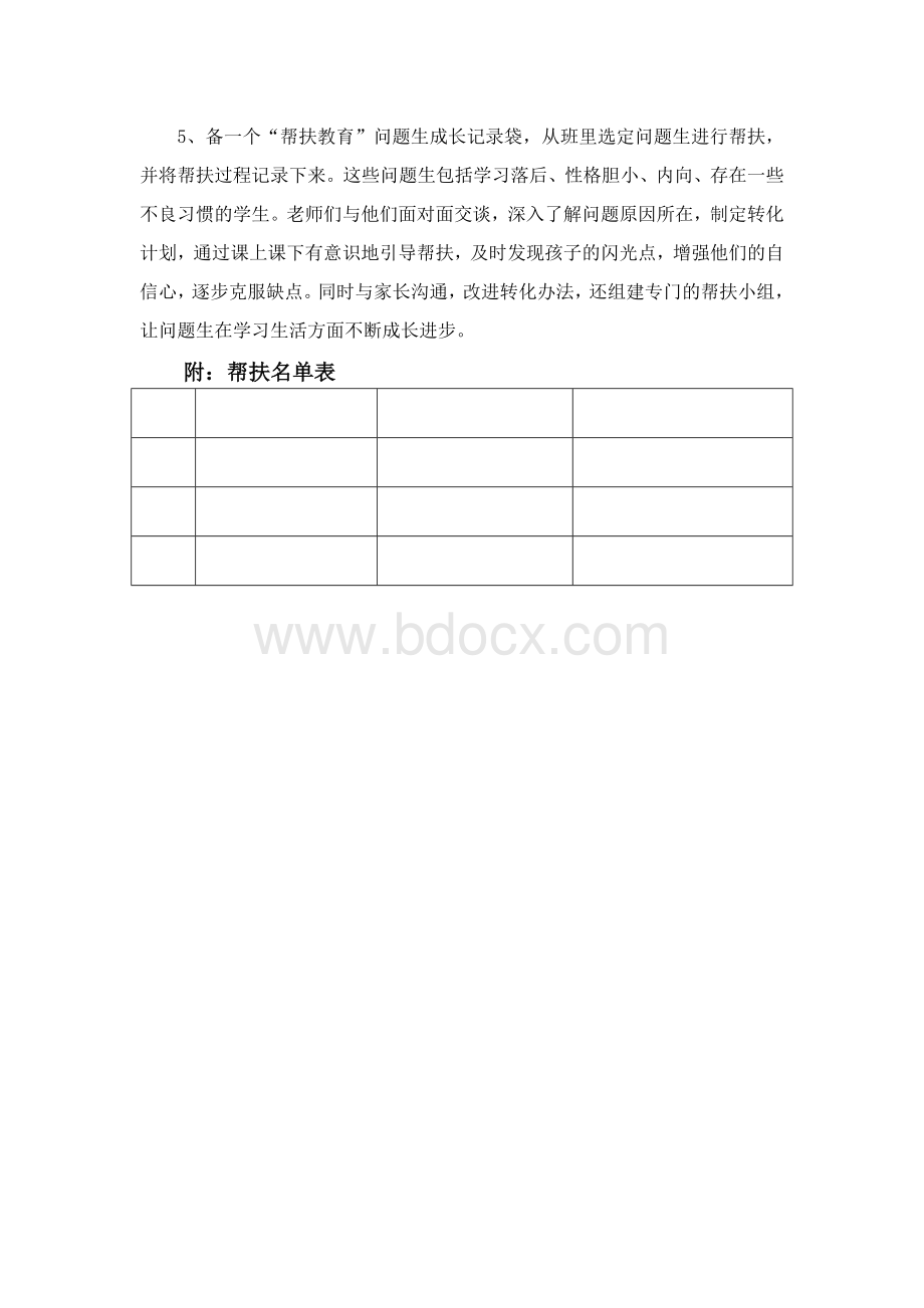 教师帮扶工作计划.doc_第3页