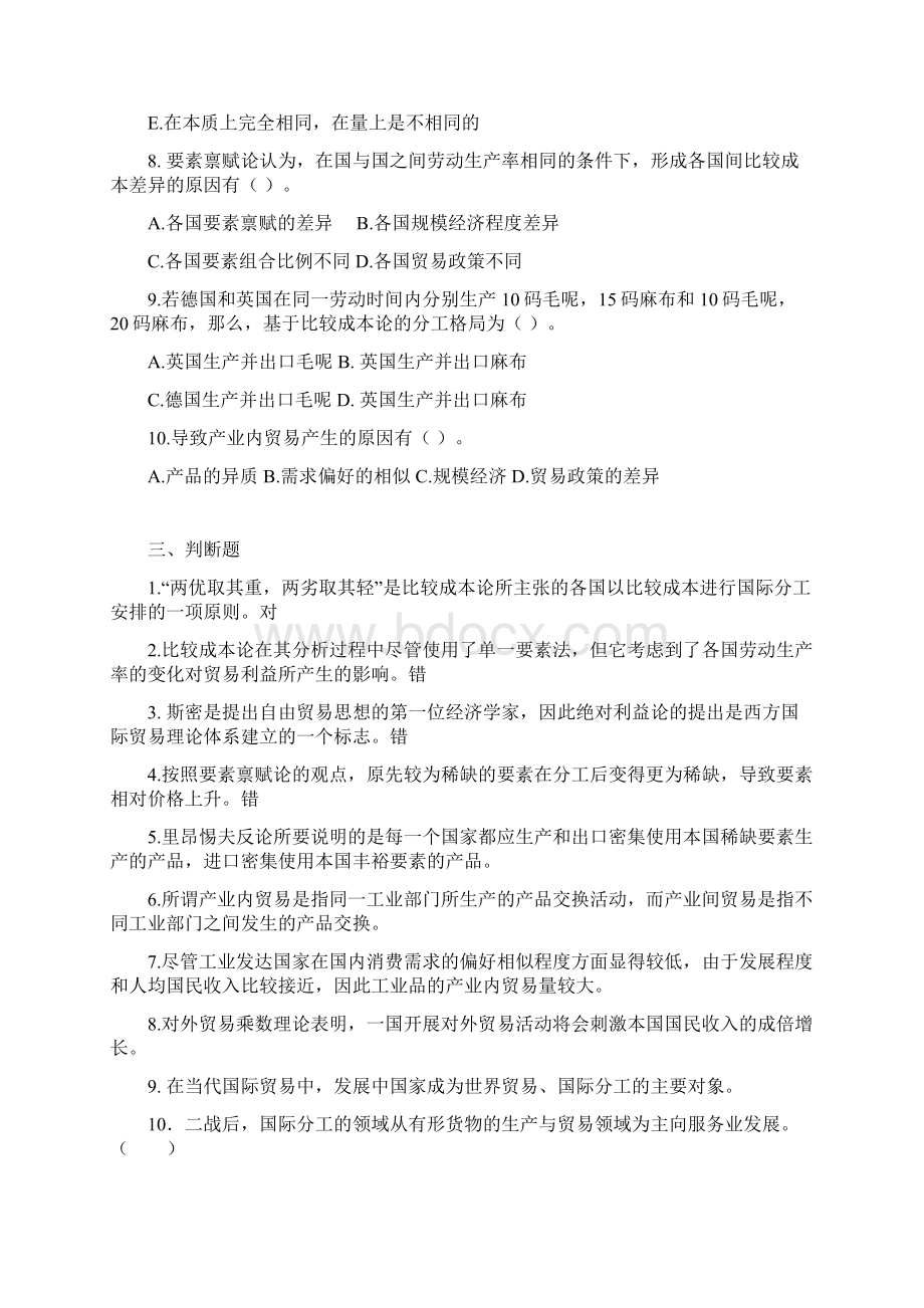 最新《国际贸易》第二章习题及答案Word下载.docx_第3页