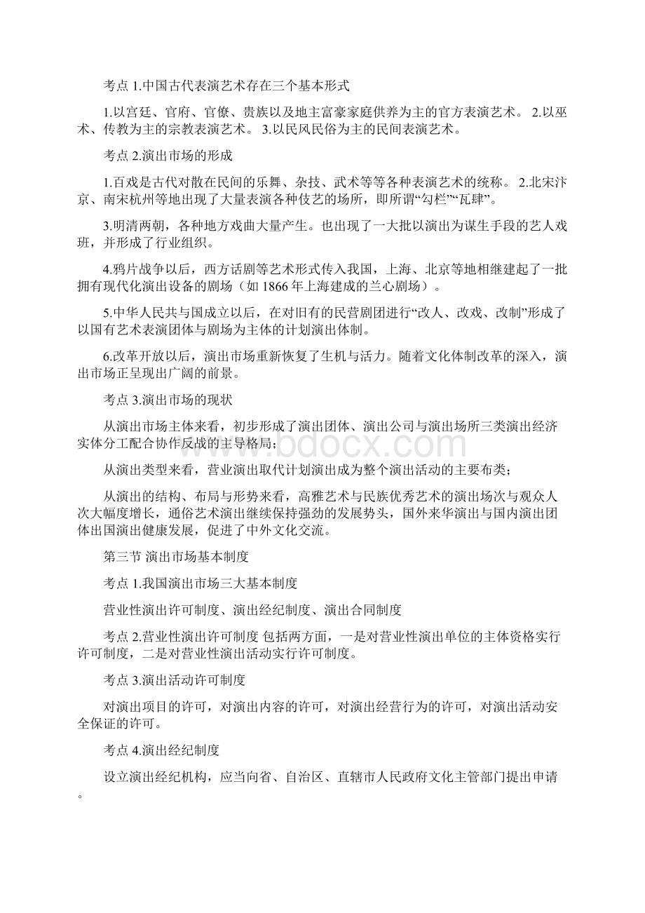 演出市场基础知识Word下载.docx_第2页