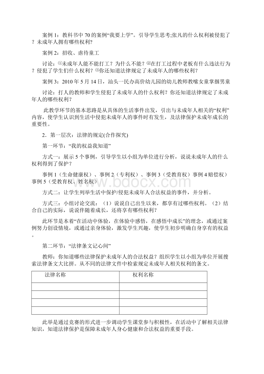 第四单元我们的权益.docx_第2页