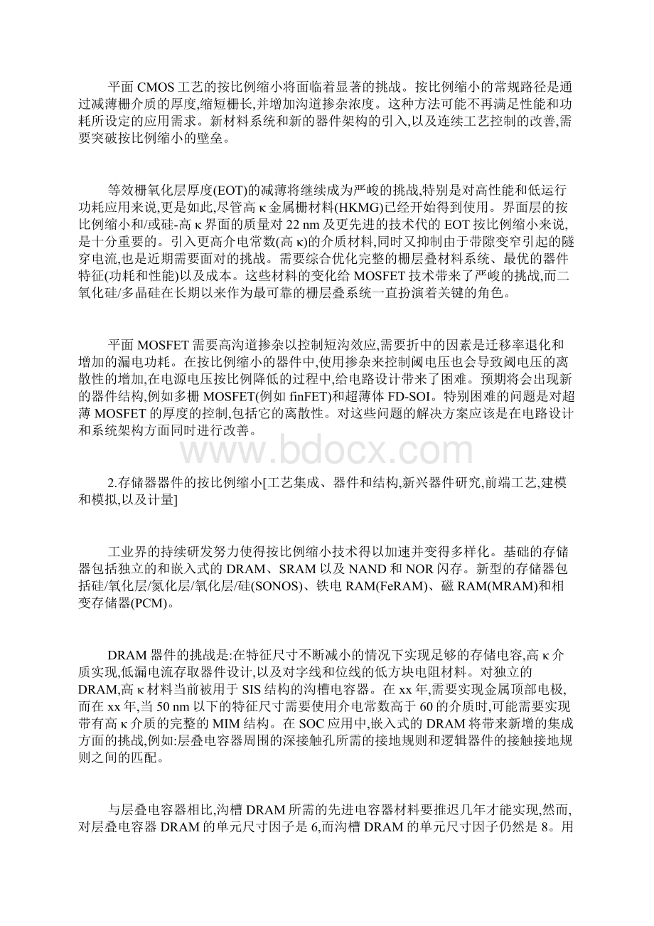 国际半导体技术路线图国际半导体技术发展路线图ITRSXX年版综述3Word格式文档下载.docx_第2页