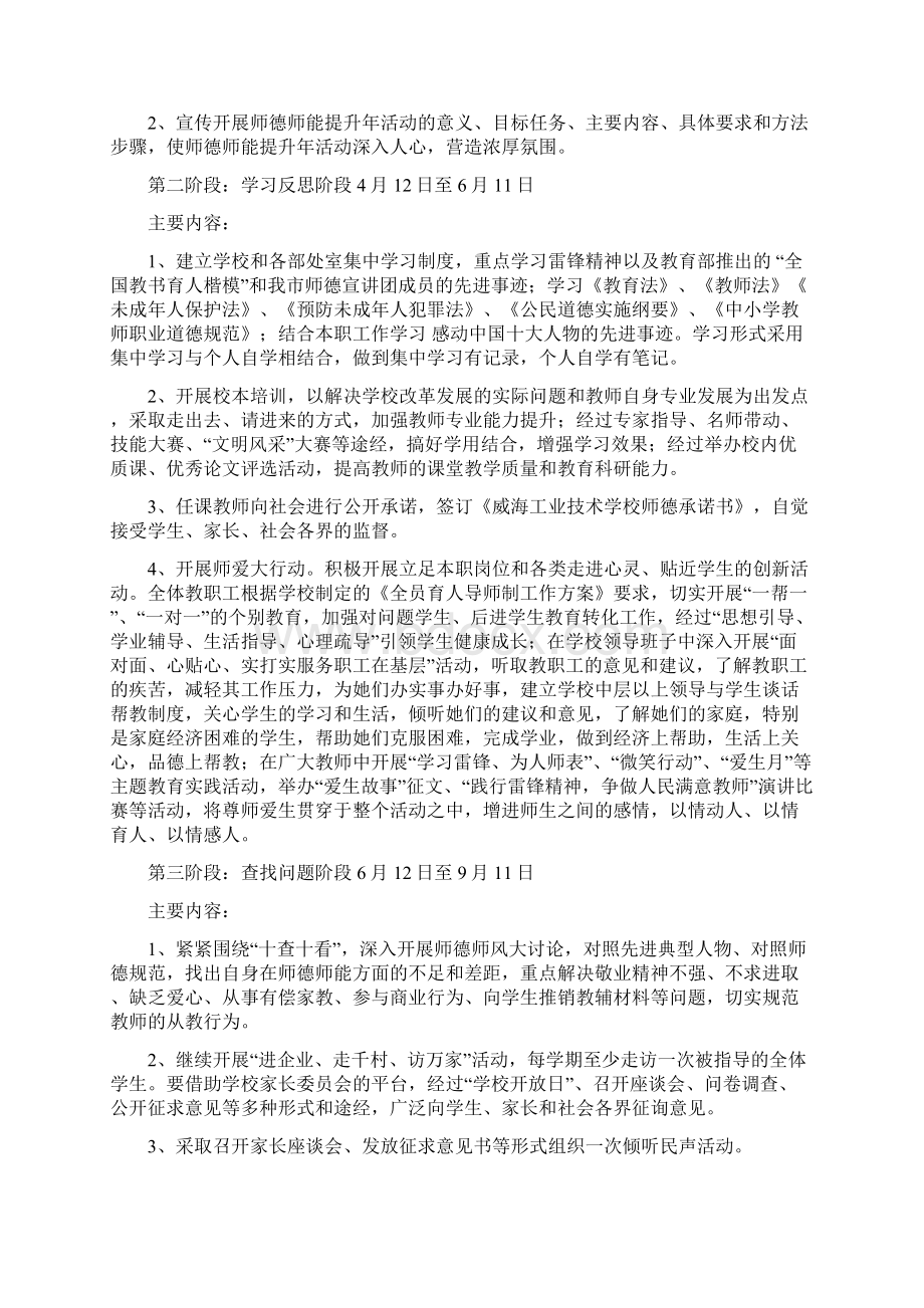 师德师能提升年活动实施方案Word下载.docx_第2页